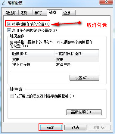 关闭win7触摸屏幕功能步骤