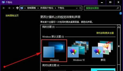 Win10系统突然变黑色底色怎么办  第3张