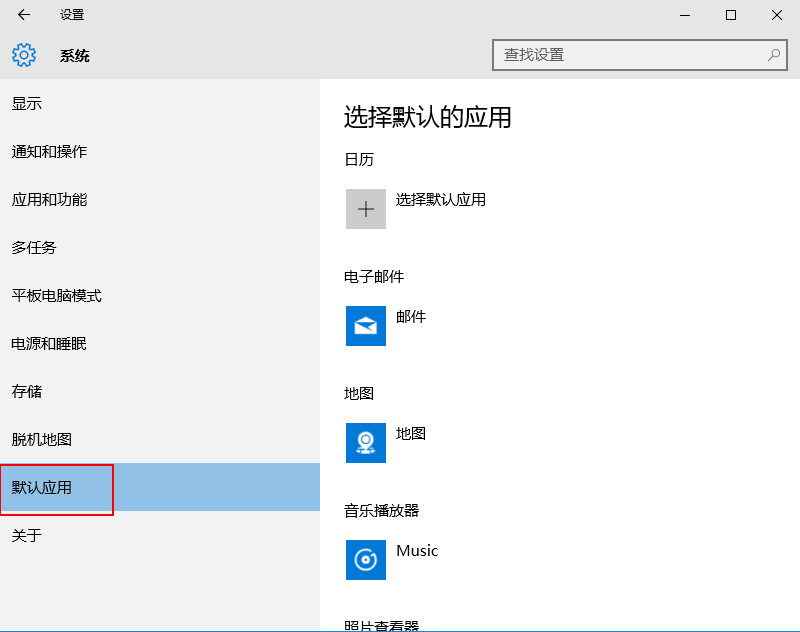 win10系统设置默认浏览器方法