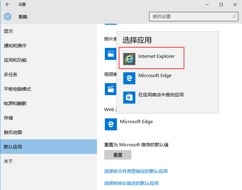 win10系统设置默认浏览器方法