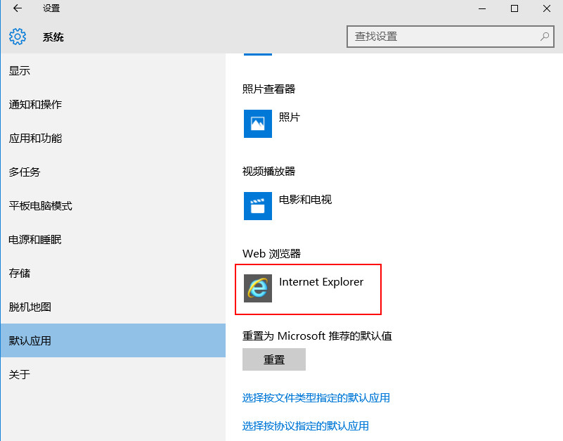 win10系统设置默认浏览器方法