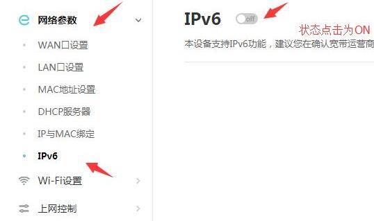 ipv6怎么设置才能上网  第3张