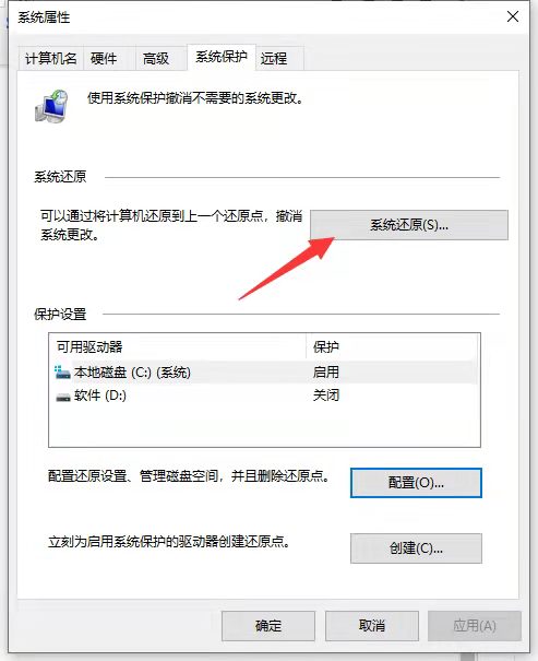 win10系统怎么设置还原到某个时间点  第8张