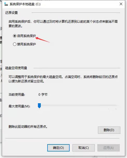 win10系统怎么设置还原到某个时间点  第4张