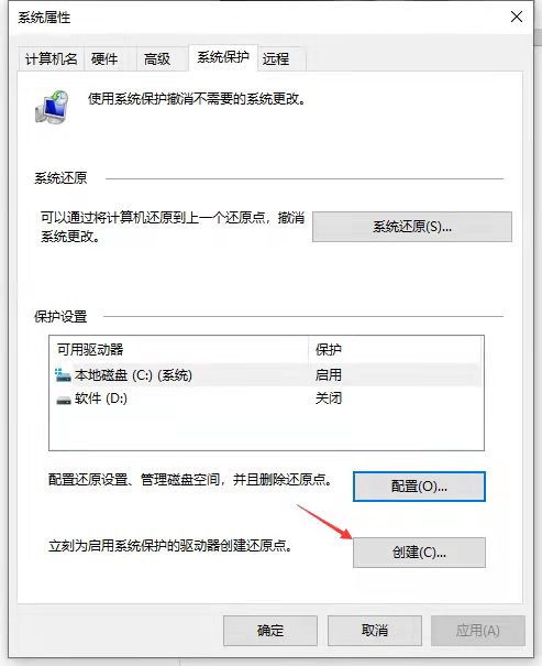 win10系统怎么设置还原到某个时间点  第5张