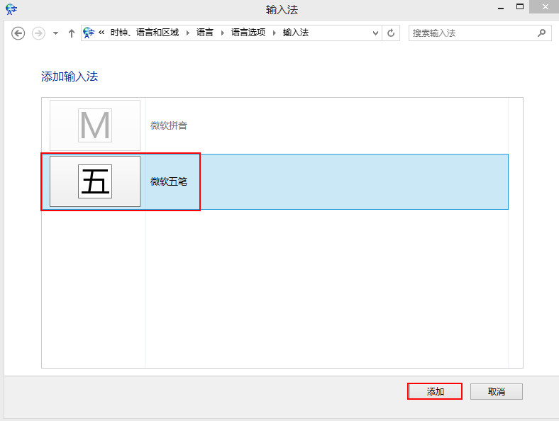 如何在win8系统中添加输入法