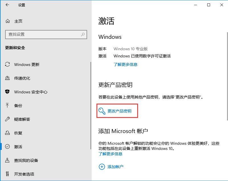 win10密钥失效怎么办  第3张