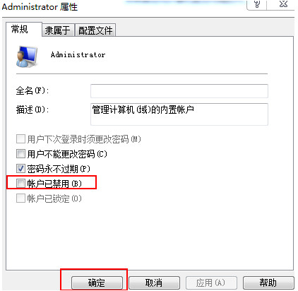 关于Win7超级管理员帐户遭禁用问题