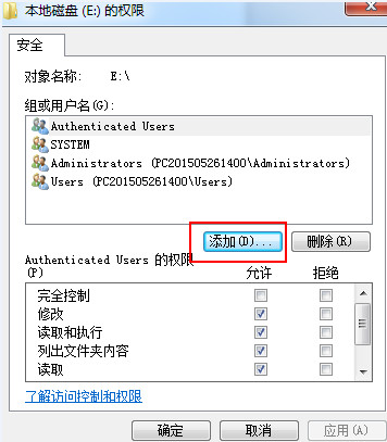 如何让win7系统设置everyone权限