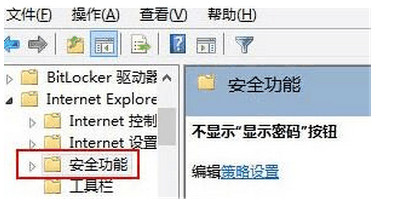 Win7系统关闭密码显示按钮技巧