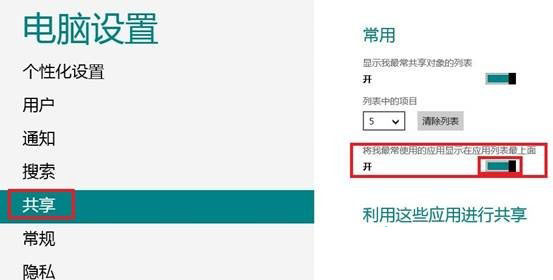 通过简易方法取消Win8系统浏览记录  第3张