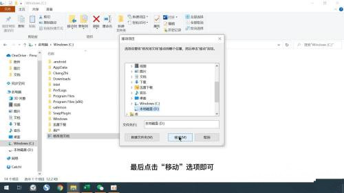 如何把C盘文件夹移动到D盘里  第6张