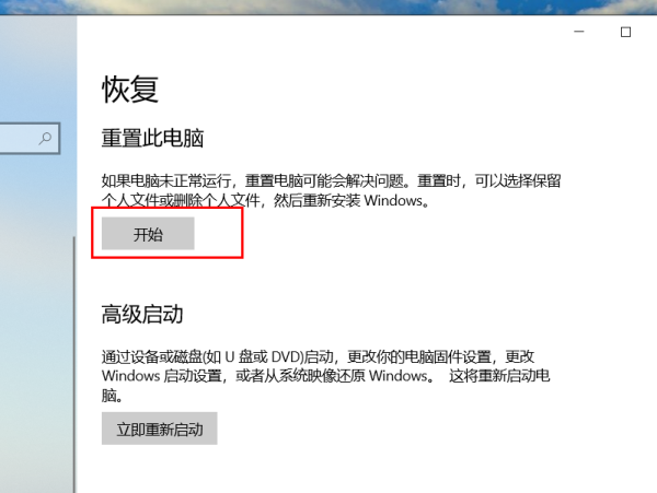 win10系统重置要多久时间  第5张