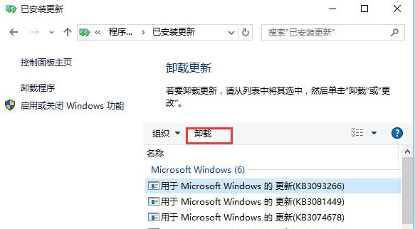 怎么卸载Win10补丁