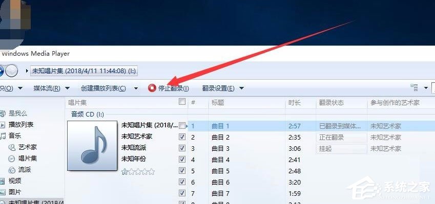 Win10系统如何将cda转mp3格式