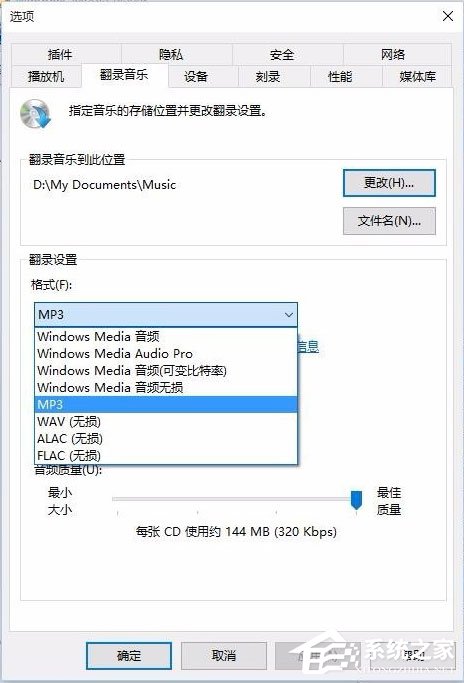 Win10系统如何将cda转mp3格式