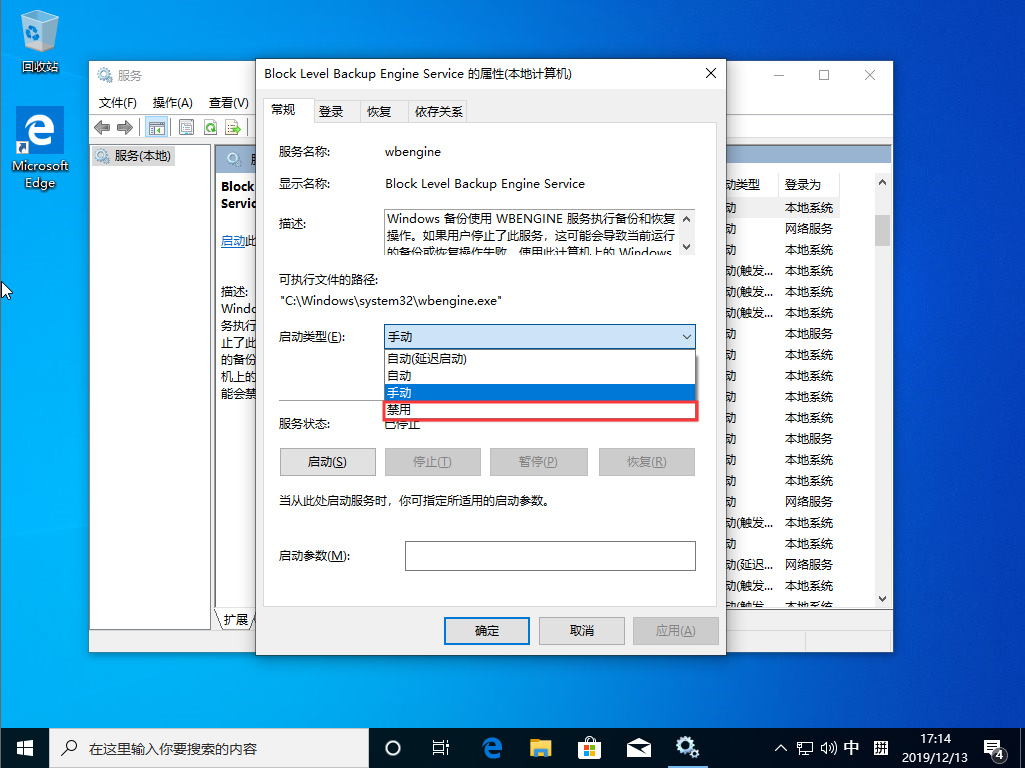 Win10 1909系统怎么禁用服务