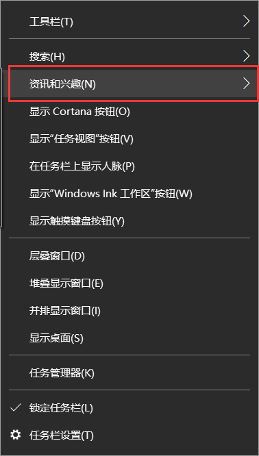 Win10任务栏的天气要怎么取消/关闭