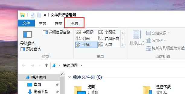 Win10快速访问记录怎么删除