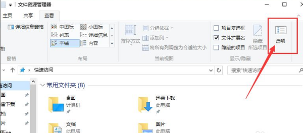 Win10快速访问记录怎么删除