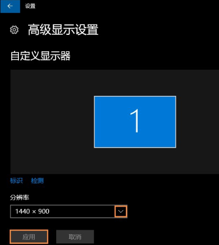 Win10怎么设置分辨率