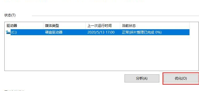 Win10系统怎么给机械硬盘提速