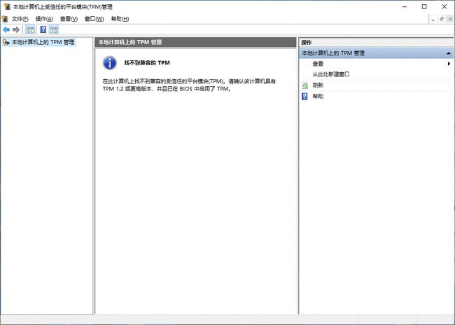 Win10电脑怎么开启TPM2.0