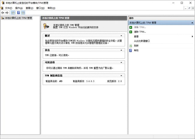 Win10电脑怎么开启TPM2.0