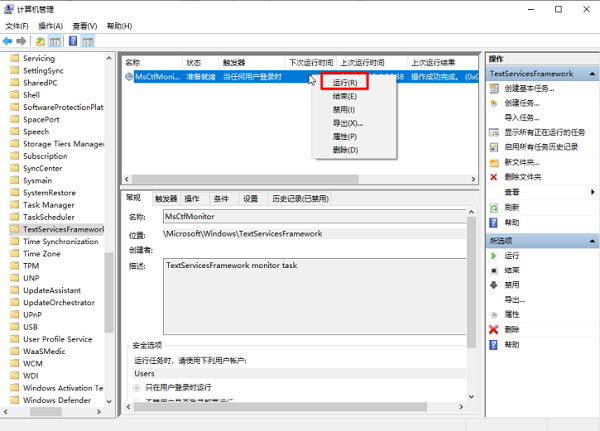 Win10电脑拼音输入法切换不出来怎么办