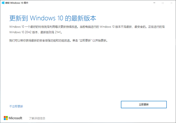 Win10 21H1版本不推送怎么办