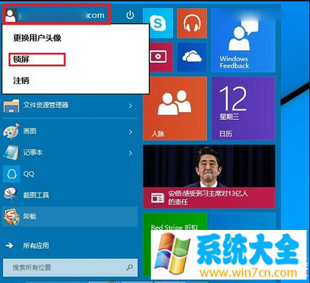 windows10系统锁屏技巧_win10锁屏有哪些方法