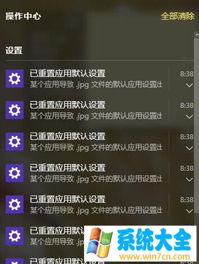 Win10系统一直提示“已重置应用默认设置”怎么办