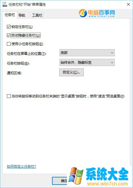 Win10系统任务栏怎么隐藏