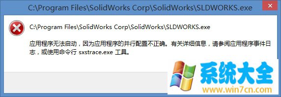 win10系统运行程序提示配置不正确的解决方法