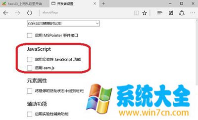 Win10系统Edge浏览器隐藏设置的开启方法