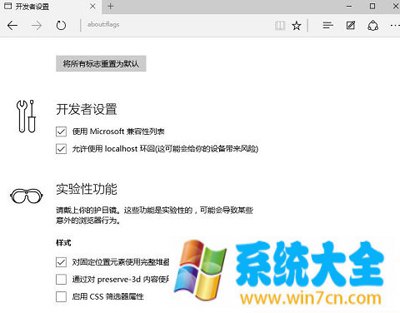 Win10系统Edge浏览器隐藏设置的开启方法