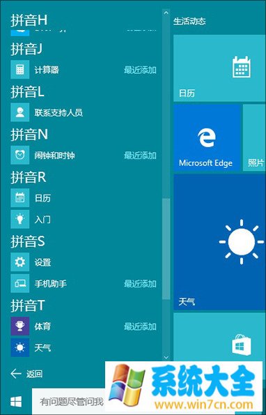 Win10的没用的应用软件怎么办