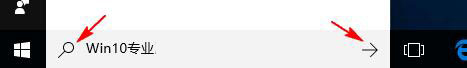 Win10小娜搜索框如何添加放大镜、箭头图标  第1张