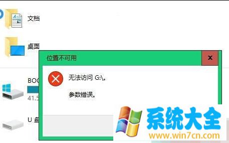 Win10系统连接移动硬盘无法访问＂位置不可用＂＂  第1张