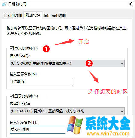 Win10小技巧：Win10系统怎么设置显示多时区时钟  第4张