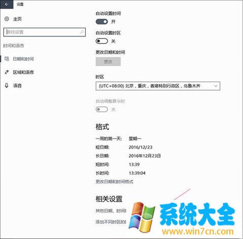 Win10小技巧：Win10系统怎么设置显示多时区时钟  第3张