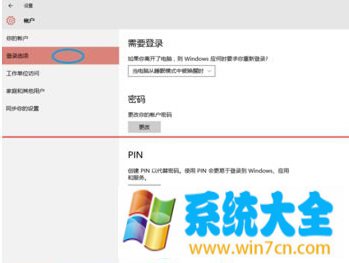 win10系统开启密码锁功能的方法