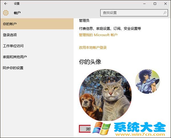 Win10系统账户头像如何删除