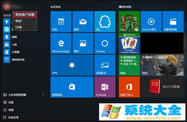 Win10系统账户头像如何删除