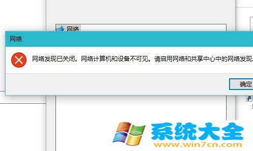 win10系统的网络发现功能的如何方法  第1张