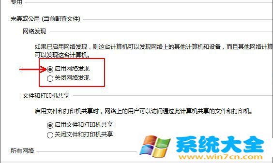 win10系统的网络发现功能的如何方法  第6张