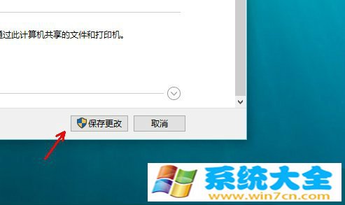 win10系统的网络发现功能的如何方法  第7张