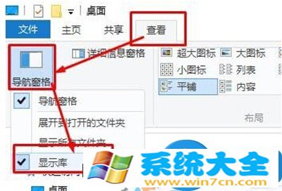 win10下怎么隐藏库文件夹方法步骤 win10电脑怎么隐