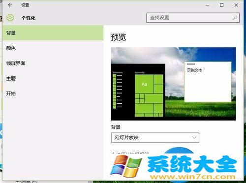 Win10系统桌面背景图显示不出来解决方法