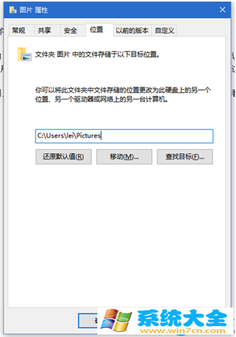 如何更改win10系统默认图片文件夹的位置